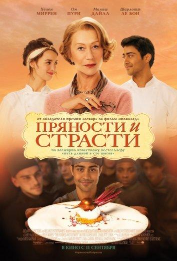 Пряности и страсти 2014 Смотреть Онлайн Бесплатно в Хорошем Качестве